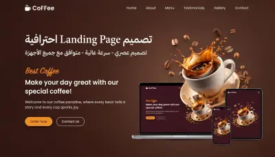 تصميم Landing Page احترافية ومتجاوبة