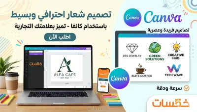 تصميم لوجو بسيط بكانفا