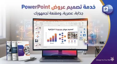 تحويل البيانات المعقدة إلى عروض بوربوينت تفاعلية وجذابة