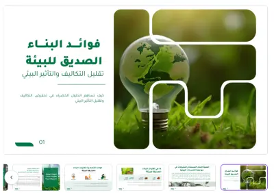 تصميم عروض تقديمية (PowerPoint) احترافية بلمسة هندسية وإحصائية.