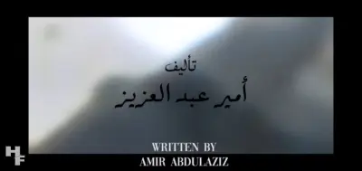 مشاريع التخرج والأفلام القصيرة والنصوص المسرحية