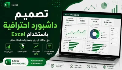 تحليل و تصميم داشبورد تفاعلية بشكل احترافي - Excel Dashboard