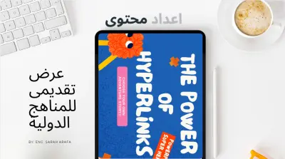 عرض تقديمي مميز لطلاب البكالوريا الدولية