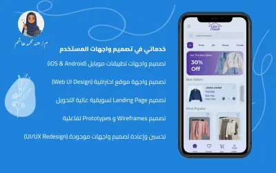 تصميم تجربة وواجهات المستخدم