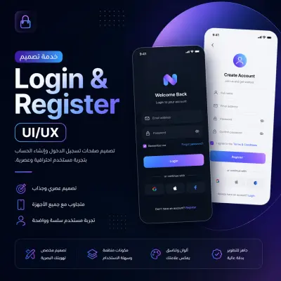 خدمة تصميم صفحات Login & Register UI/UX