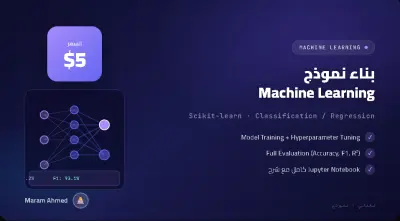 بناء نموذج تعلم آلي للتصنيف أو التنبؤ بـ Python مع تقرير الأداء