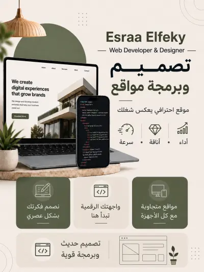 تصميم وبرمجة مواقع احترافية متجاوبة مع جميع الأجهزة