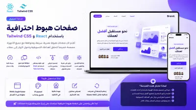 تصميم صفحه هبوط Landing Page بتصميمات عصريه Responsive