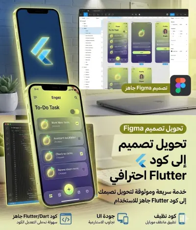 تحويل تصميم Figma أو صورة إلى واجهة Flutter احترافية