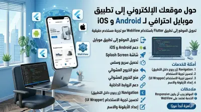 تحويل أي موقع ويب إلى تطبيق Flutter