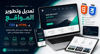 سأحول موقعك إلى تصميم احترافي متجاوب + إصلاح مشاكل CSS
