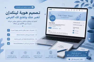 تصميم بانر أو صورة بروفايل احترافية للينكدإن والحسابات الشخصية
