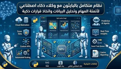 نظام متكامل بالبايثون مع وكلاء ذكاء اصطناعي لأتمتة المهام