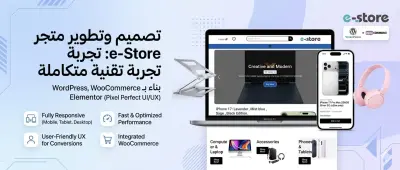 متجر إلكتروني احترافي باستخدام Wordpress & WooCommerce