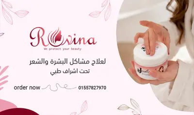 كفر فيسبوك ولوجو لبراند روفينا لمنتجات تجميل