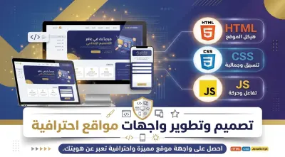 أهلاً بك! إذا كنت تبحث عن واجهة موقع احترافية، سريعة، ومتجاوبة، فأنت في المكان الصحيح. أنا شهد  Front-End Developer ولدي خبرة في بناء واجهات مواقع عصرية ومتوافقة مع جميع الشاشات باستخدام HTML وCSS وJavaScript.