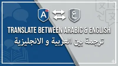 ترجمة الملفات بين اللغة العربية و الانجليزية