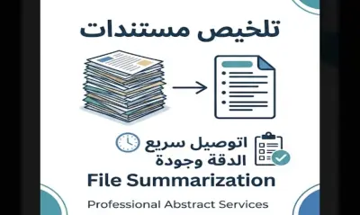 تلخيص الملفات باللغة العربية او الانجليزية