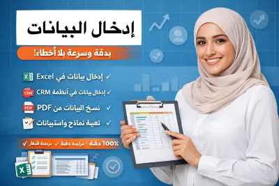 إدخال وتنظيف البيانات وإنشاء تقارير احترافية