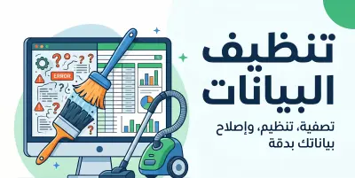 تنظيف بيانات وتقديم ملف csv جاهز للتحليل