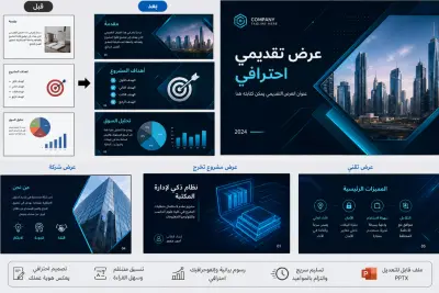 تصميم عرض تقديمي احترافي (PowerPoint / Canva) بجودة عالية