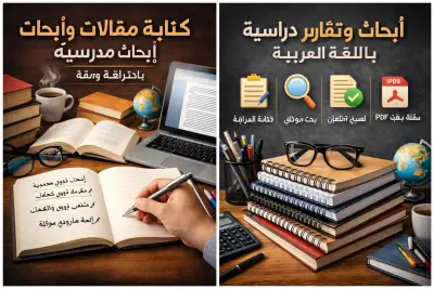 كتابه مقالات و ابحاث مدرسيه بالغه العربية