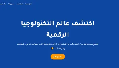 تصميم موقع الكتروني جذاب ومتجاوب مع كل الاجهزة