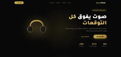 تصميم صفحة هبوط احترافية لعرض او بيع المنتجات إلكترونية (Product Landing Page)