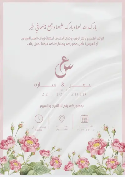 تصميم دعوة زفاف إلكترونية بشكل احترافي وفاخر