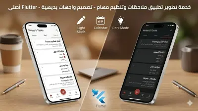 : برمجة تطبيقات تنظيم المهام (To-Do) وإدارة البيانات المحلية.