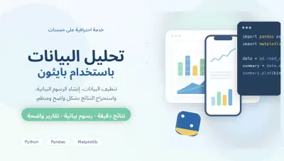 سأحلل ملف بيانات باستخدام Python مع تقرير ورسوم بيانية واضحة