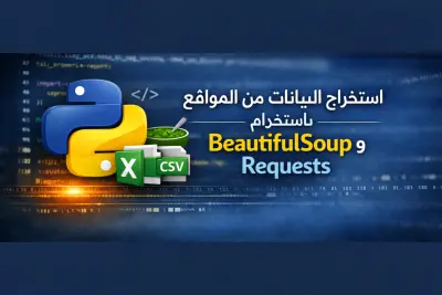 استخراج بيانات المنتجات (اسم، سعر، وصف، صور)