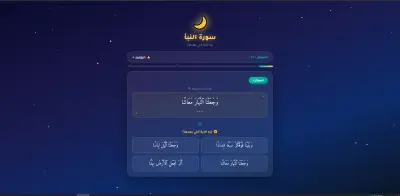 تصميم لعبة تعليمية تفاعلية للاختبارات باستخدام HTML و CSS و JavaScript