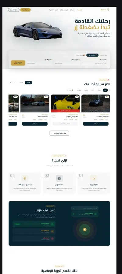 صورة العمل تصميم موقع ل تأجير سيارات