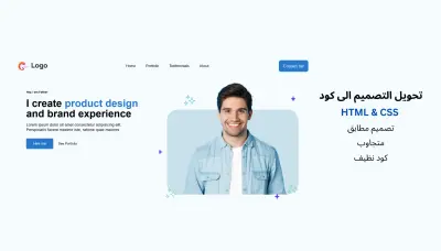 تحويل تصميم figma إلى صفحة ويب