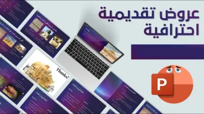 تصميم عروض بوربوينت احترافية (انفوجرافيك - شركات)