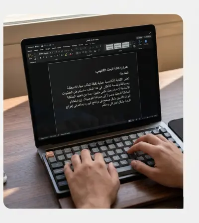 كتابة وتنسيق ملفات Word باحترافية ودقة عالية