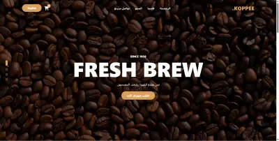 ☕ موقع احترافي لمتجر قهوة | KOPPEE ULTRA