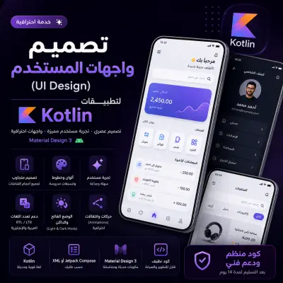 تصميم واجهات المستخدم (UI Design) لتطبيقات kotln