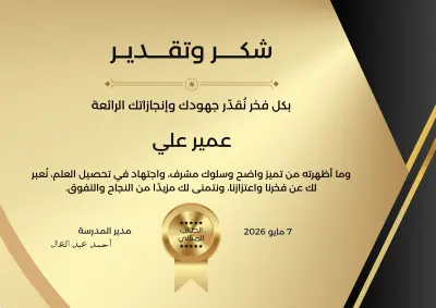 تصميم شهادات تقدير