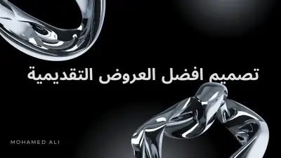 تصميم عروض تقديمية احترافية (PowerPoint, Canva)