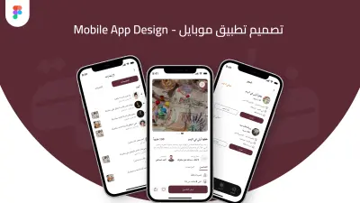 تصميم واجهات تطبيق موبايل UI-UX احترافيه وعصرية