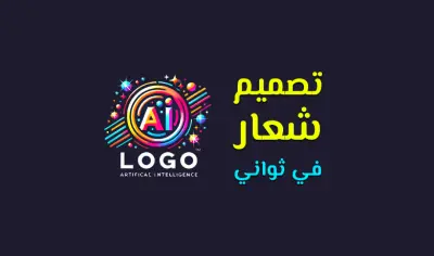 سأصمم لك عدد  لوجو احترافي واحد png  يعكس هوية البراند الخاصة بك