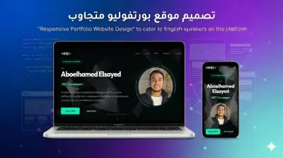 إنشاء موقع Portfolio احترافي يعرض مهاراتك