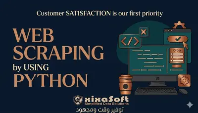 استخراج وجمع البيانات من أي موقع ويب Web Scraping باحترافيه