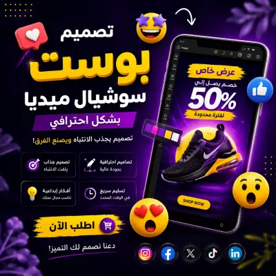 صورة العمل 🎨 تصميم بوستات سوشيال ميديا بشكل احترافي مقابل 5$ فقط