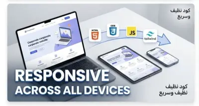 تحويل أي تصميم إلى موقع متجاوب (Responsive) بكود نظيف واحترافي