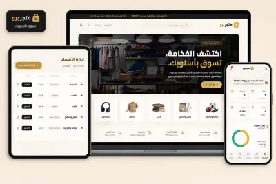 متجر إلكتروني متكامل جاهز للبيع - Laravel + تصميم عصري + Admin Dashboard