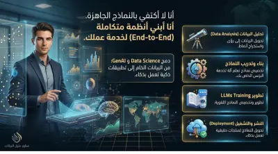 تحليل البيانات وانشاء نماذج الذكاء الاصطناعي