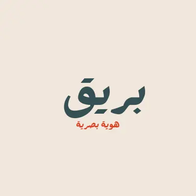 تصميم لوجو احترافي وعصري
